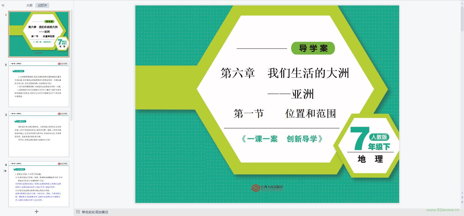 人教版初中地理七年級下冊全冊課件 第10張 人教版初中地理七年級下冊全冊課件 第10張