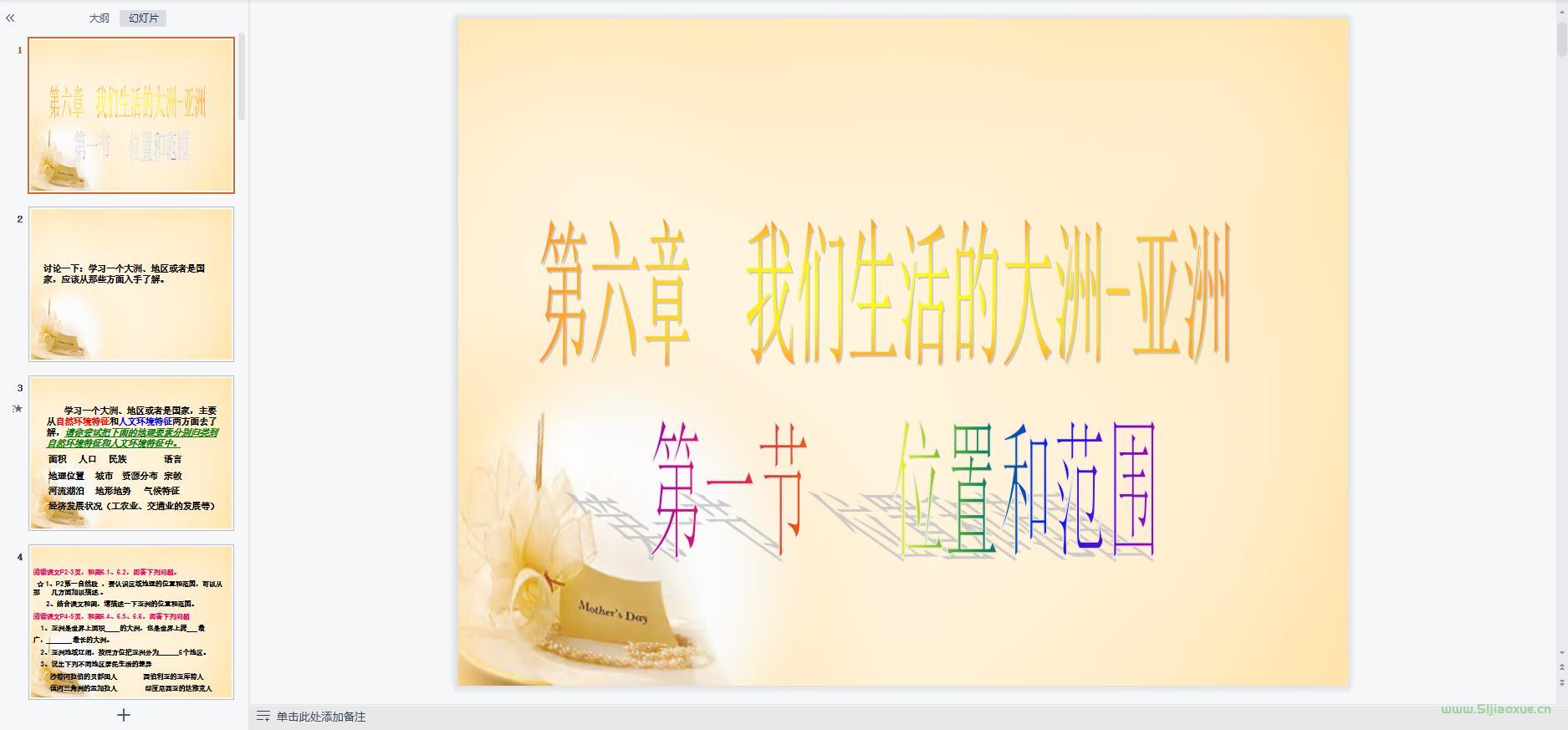 人教版初中地理七年級下冊全冊課件 第12張 人教版初中地理七年級下冊全冊課件 第12張