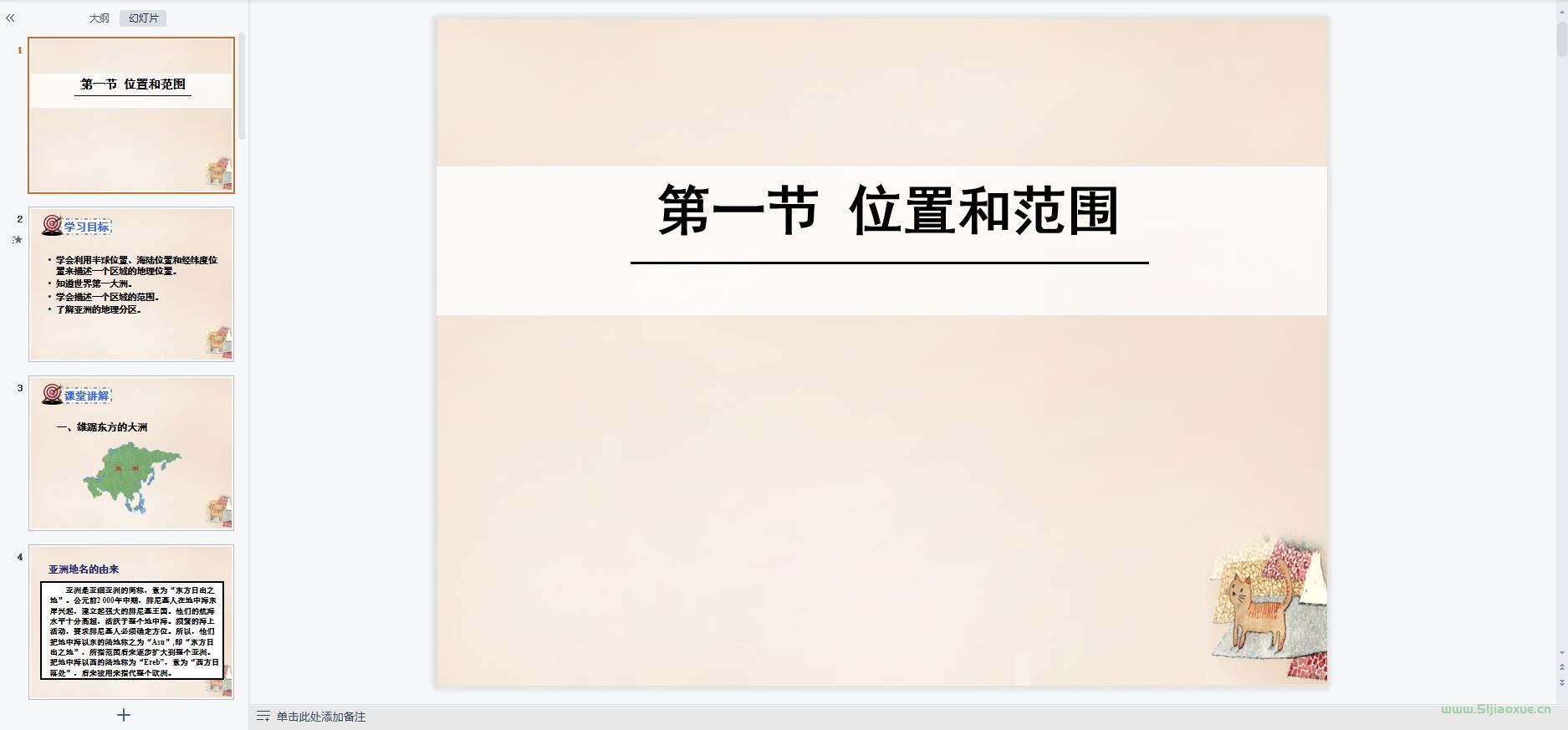 人教版初中地理七年級下冊全冊課件 第13張 人教版初中地理七年級下冊全冊課件 第13張