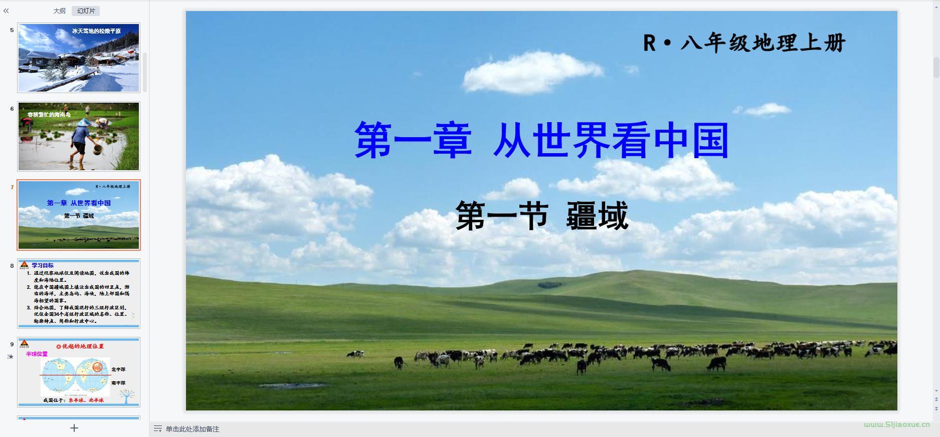 人教版初中地理八年級上冊全冊課件