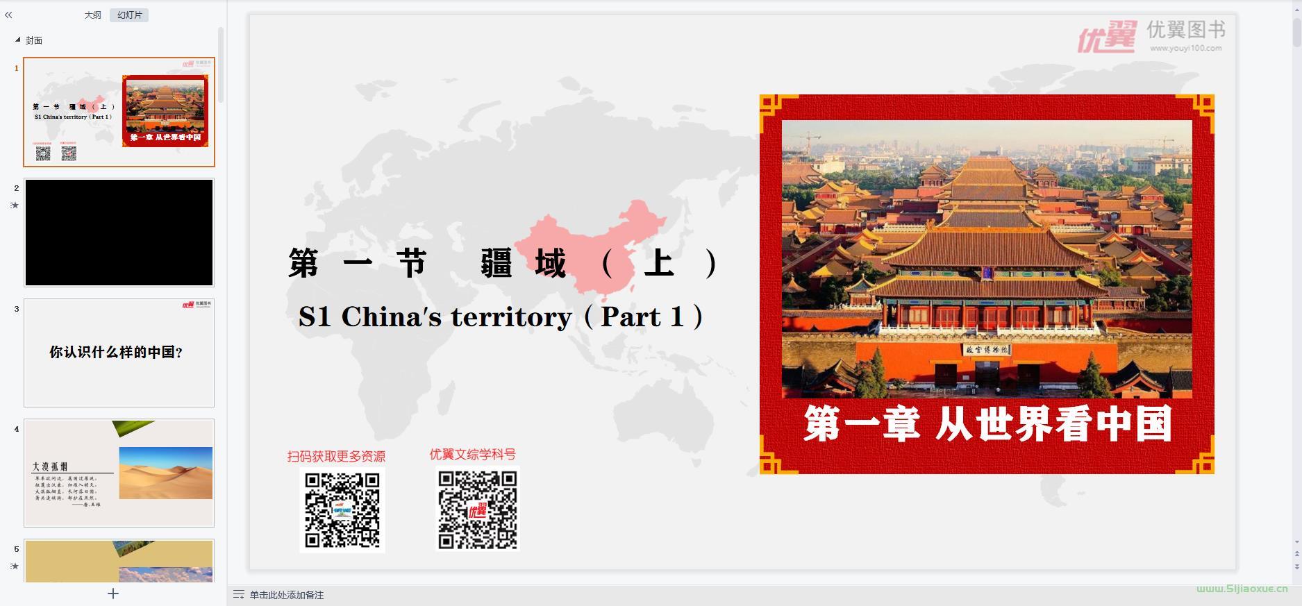 人教版初中地理八年級(jí)上冊(cè)全冊(cè)課件 第4張 人教版初中地理八年級(jí)上冊(cè)全冊(cè)課件 第4張