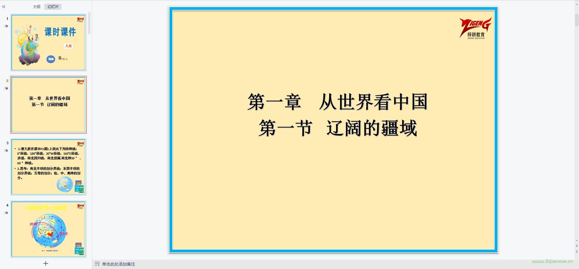人教版初中地理八年級(jí)上冊(cè)全冊(cè)課件 第5張 人教版初中地理八年級(jí)上冊(cè)全冊(cè)課件 第5張