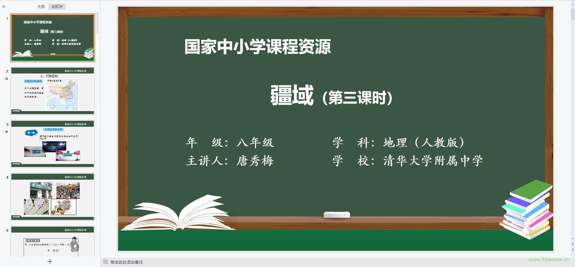 人教版初中地理八年級(jí)上冊(cè)全冊(cè)課件 第6張 人教版初中地理八年級(jí)上冊(cè)全冊(cè)課件 第6張