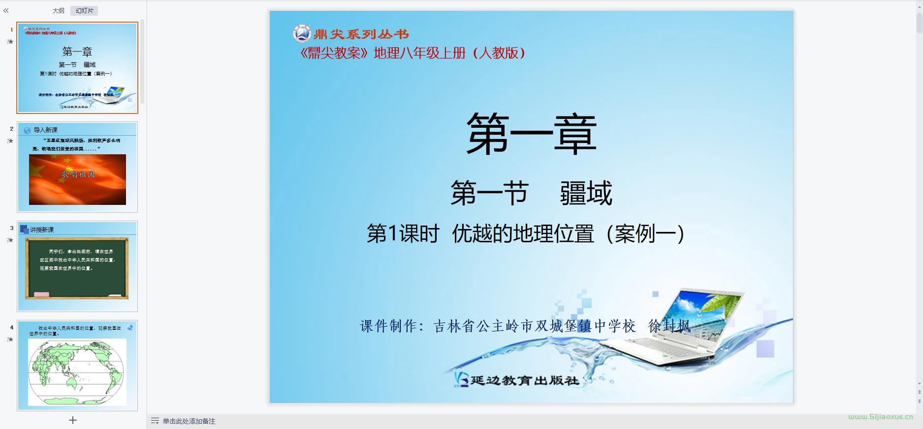 人教版初中地理八年級(jí)上冊(cè)全冊(cè)課件 第7張 人教版初中地理八年級(jí)上冊(cè)全冊(cè)課件 第7張