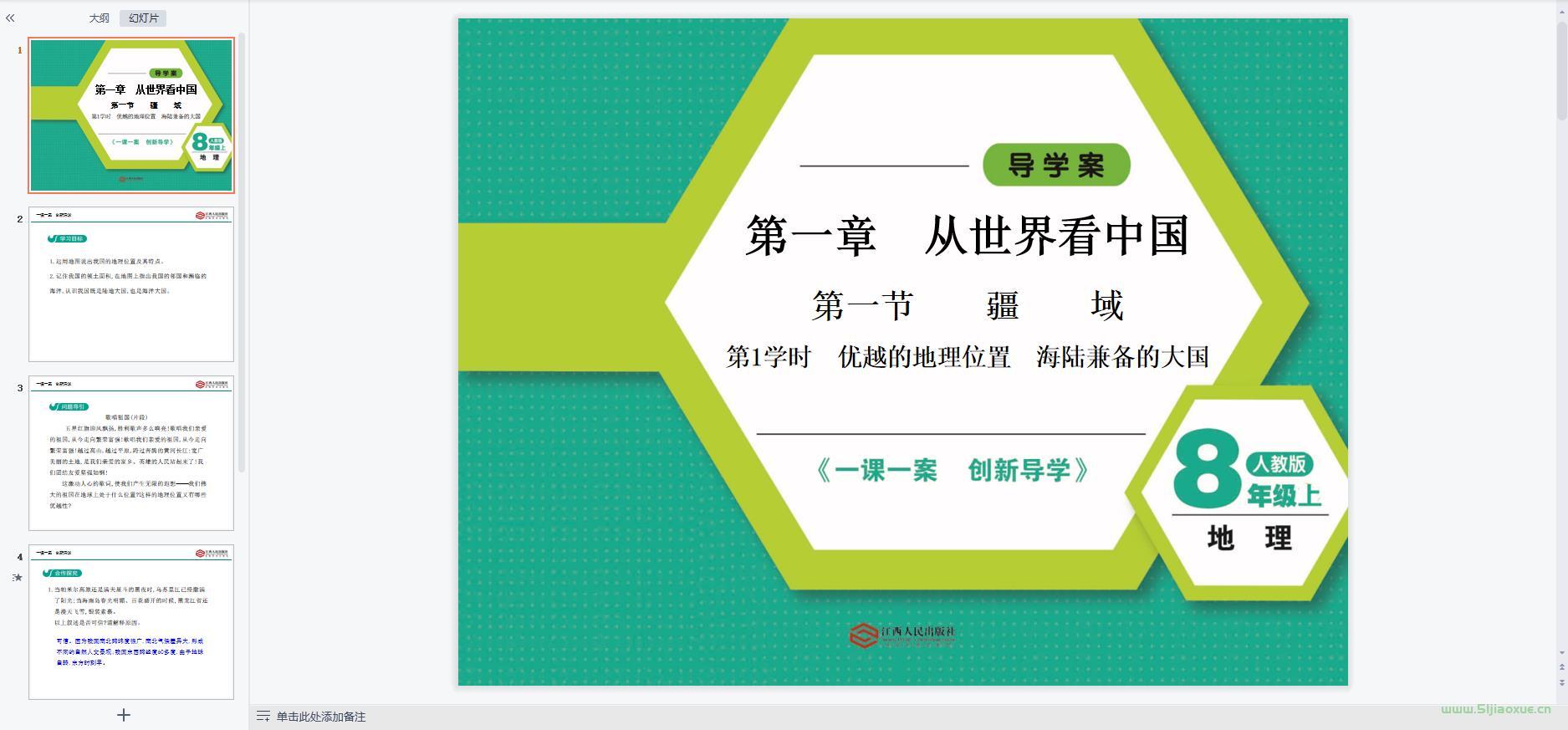 人教版初中地理八年級(jí)上冊(cè)全冊(cè)課件 第8張 人教版初中地理八年級(jí)上冊(cè)全冊(cè)課件 第8張