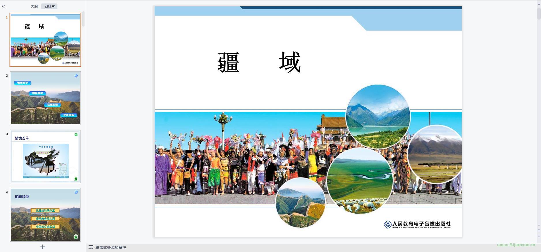 人教版初中地理八年級(jí)上冊(cè)全冊(cè)課件 第9張 人教版初中地理八年級(jí)上冊(cè)全冊(cè)課件 第9張