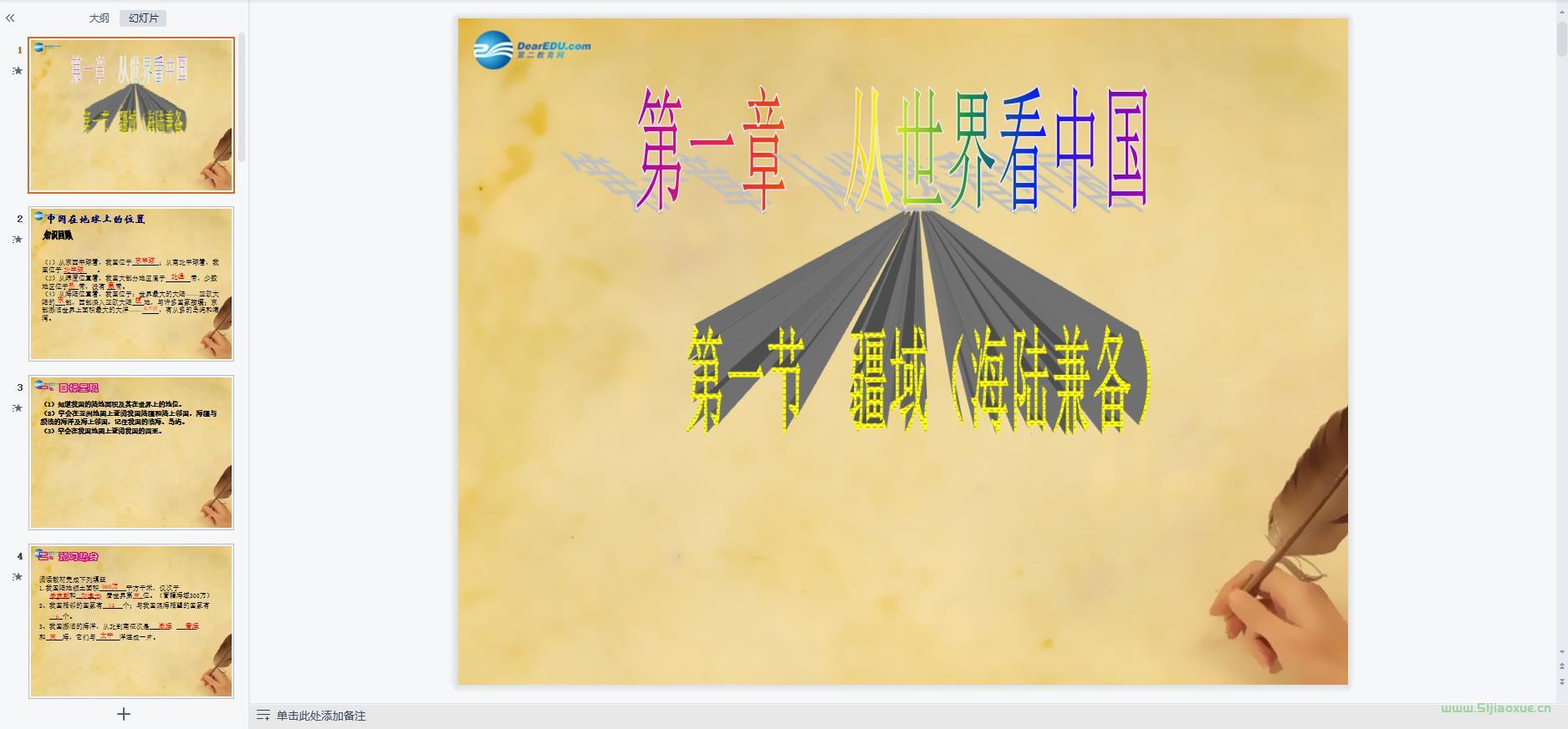 人教版初中地理八年級(jí)上冊(cè)全冊(cè)課件 第10張 人教版初中地理八年級(jí)上冊(cè)全冊(cè)課件 第10張