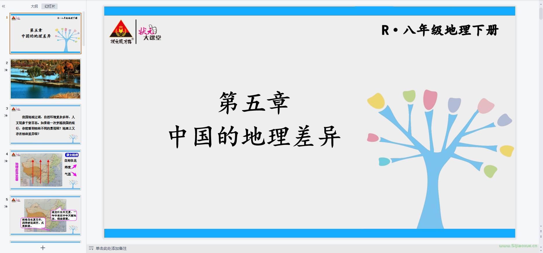 人教版初中地理八年級下冊全冊課件