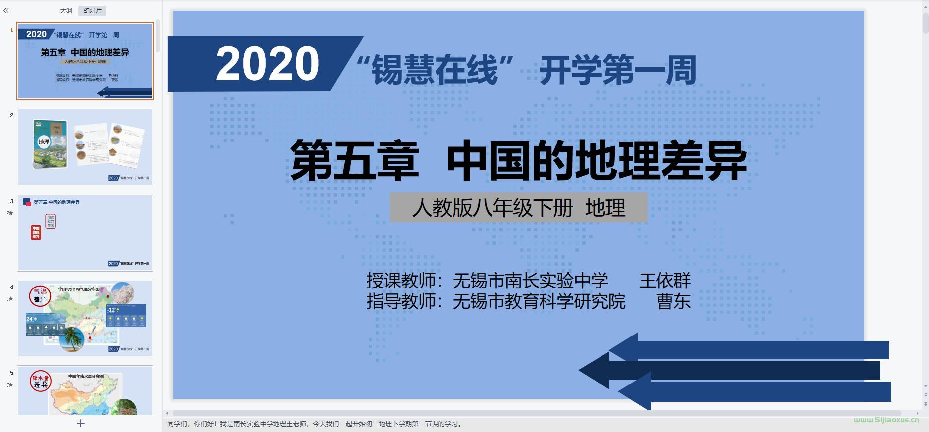 人教版初中地理八年級(jí)下冊(cè)全冊(cè)課件 第4張 人教版初中地理八年級(jí)下冊(cè)全冊(cè)課件 第4張