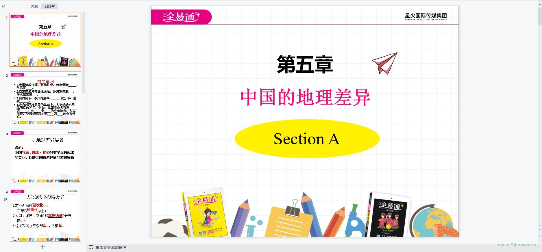 人教版初中地理八年級(jí)下冊(cè)全冊(cè)課件 第6張 人教版初中地理八年級(jí)下冊(cè)全冊(cè)課件 第6張