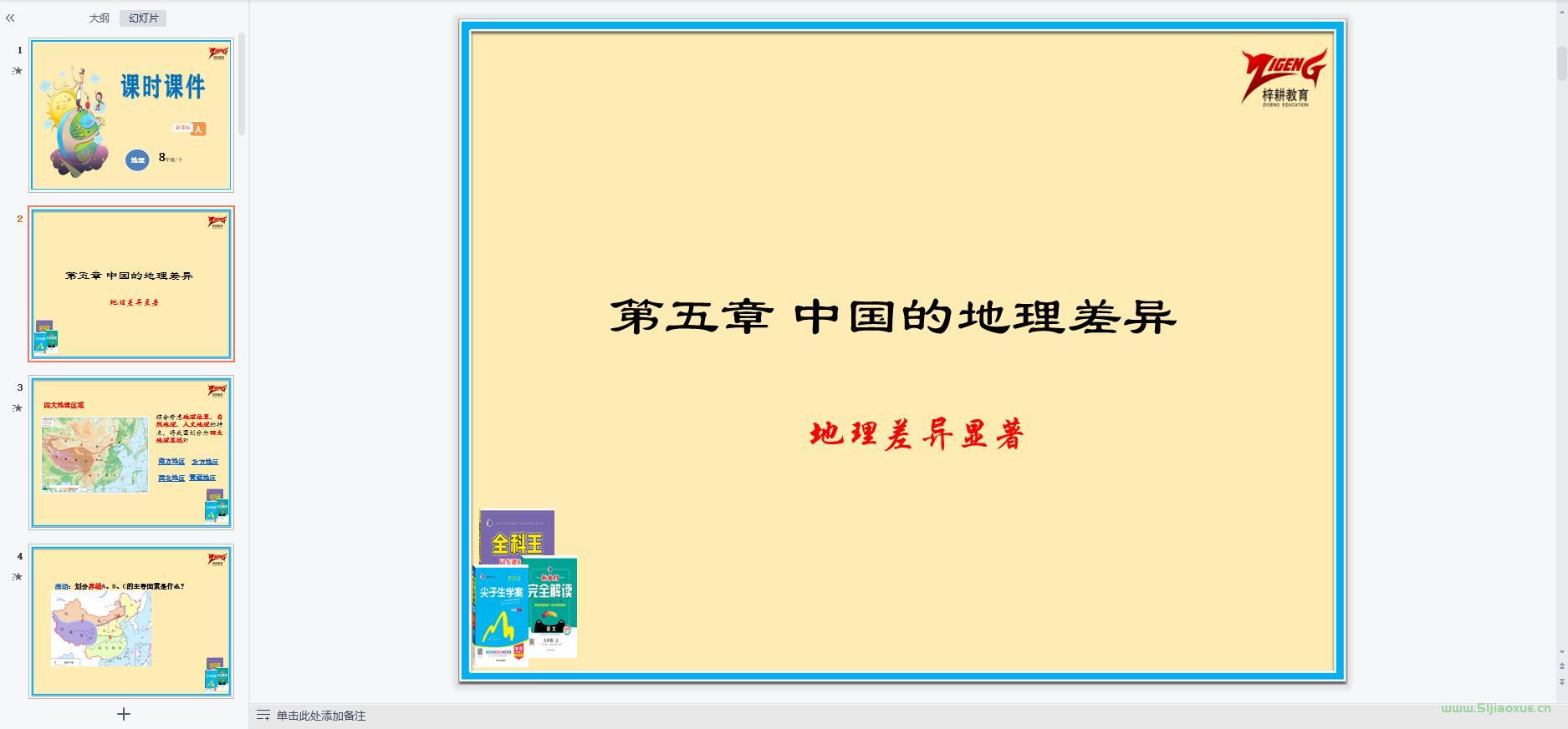 人教版初中地理八年級(jí)下冊(cè)全冊(cè)課件 第7張 人教版初中地理八年級(jí)下冊(cè)全冊(cè)課件 第7張