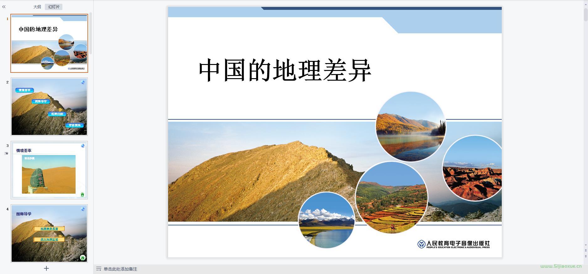 人教版初中地理八年級(jí)下冊(cè)全冊(cè)課件 第9張 人教版初中地理八年級(jí)下冊(cè)全冊(cè)課件 第9張
