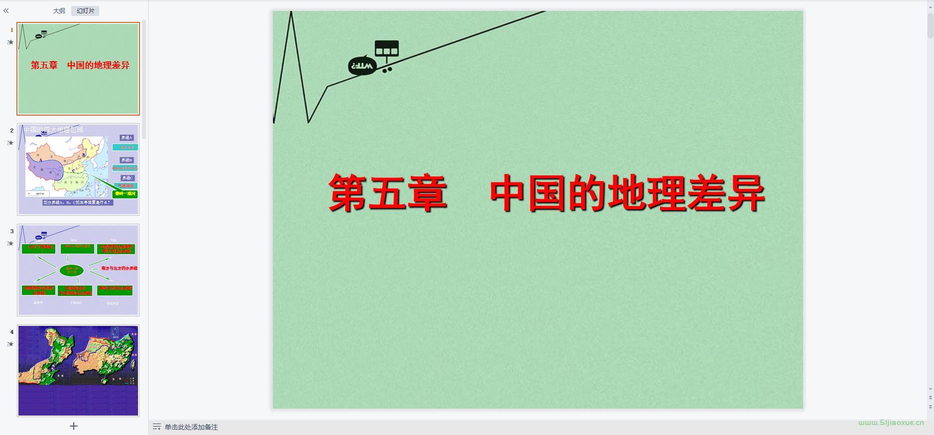 人教版初中地理八年級(jí)下冊(cè)全冊(cè)課件 第13張 人教版初中地理八年級(jí)下冊(cè)全冊(cè)課件 第13張