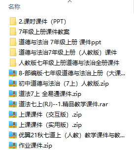 人教版道德與法治七年級上冊全冊課件 第1張 人教版道德與法治七年級上冊全冊課件 第1張