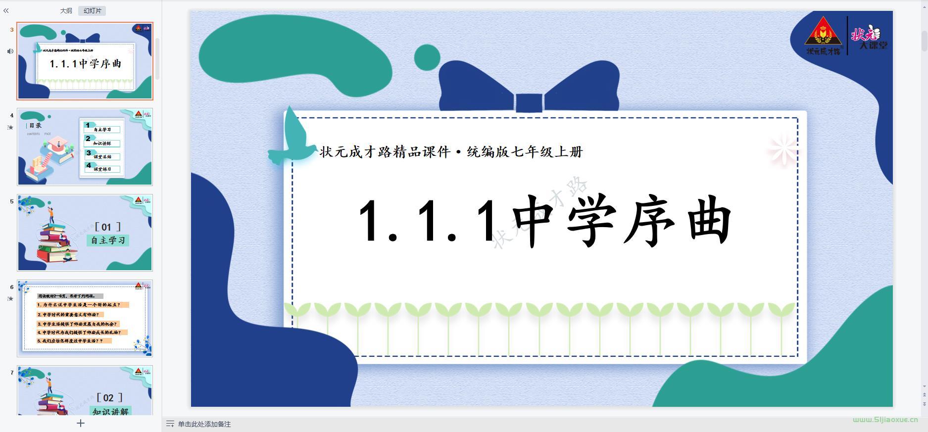 人教版道德與法治七年級上冊全冊課件 第6張 人教版道德與法治七年級上冊全冊課件 第6張