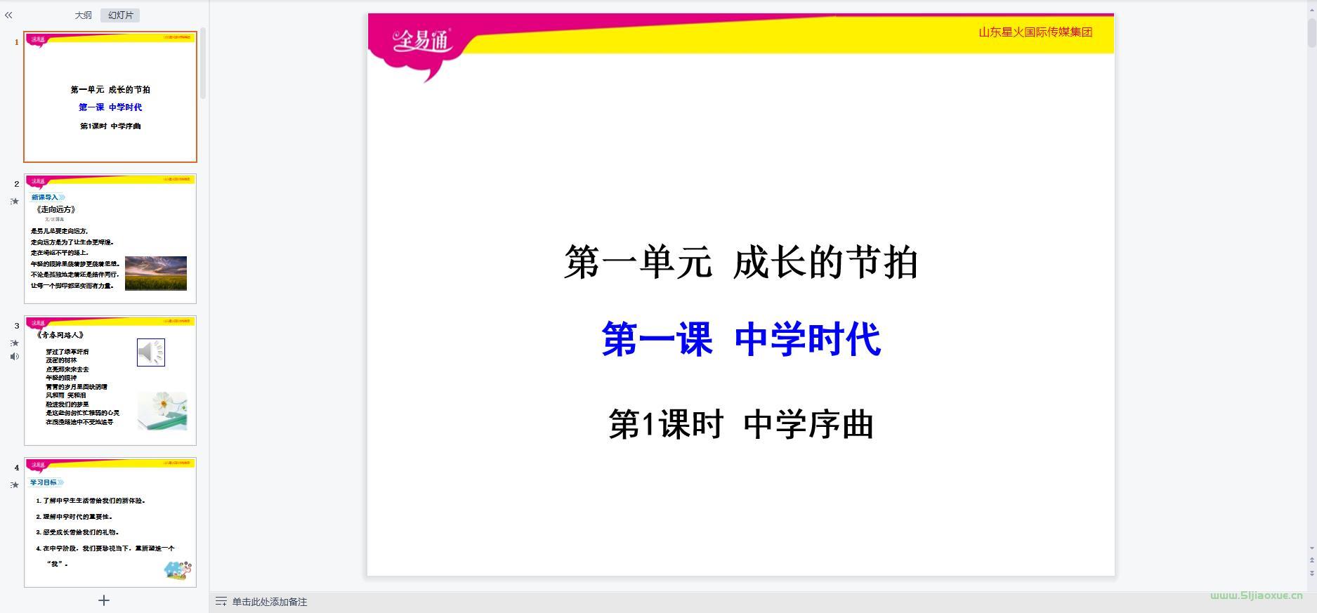 人教版道德與法治七年級上冊全冊課件 第8張 人教版道德與法治七年級上冊全冊課件 第8張