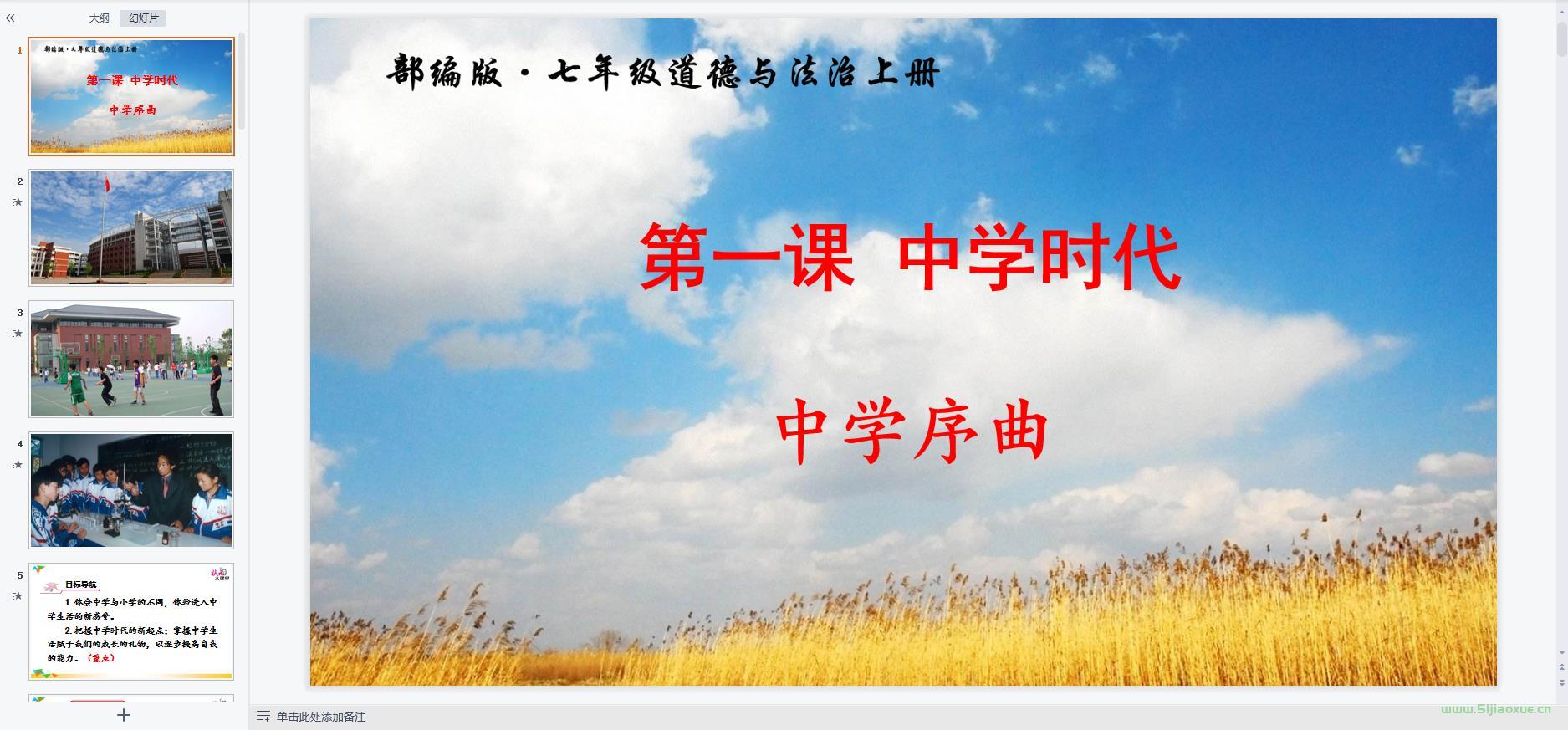 人教版道德與法治七年級上冊全冊課件 第9張 人教版道德與法治七年級上冊全冊課件 第9張