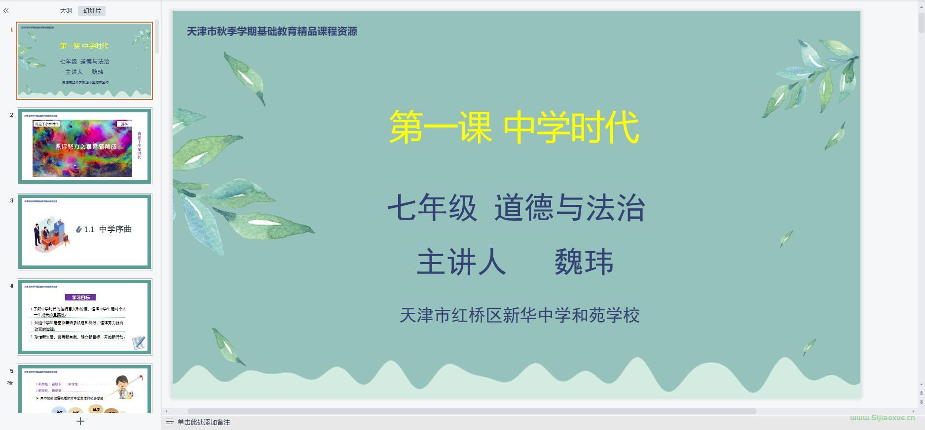 人教版道德與法治七年級上冊全冊課件 第13張 人教版道德與法治七年級上冊全冊課件 第13張