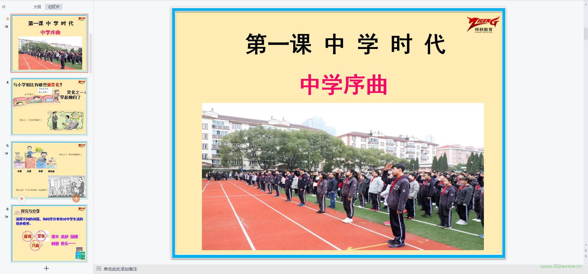 人教版道德與法治七年級上冊全冊課件 第14張 人教版道德與法治七年級上冊全冊課件 第14張