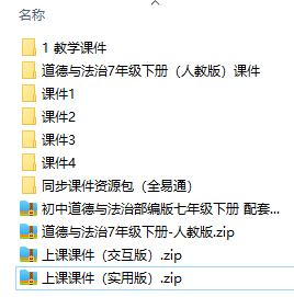 人教版道德與法治七年級下冊全冊課件 第1張 人教版道德與法治七年級下冊全冊課件 第1張