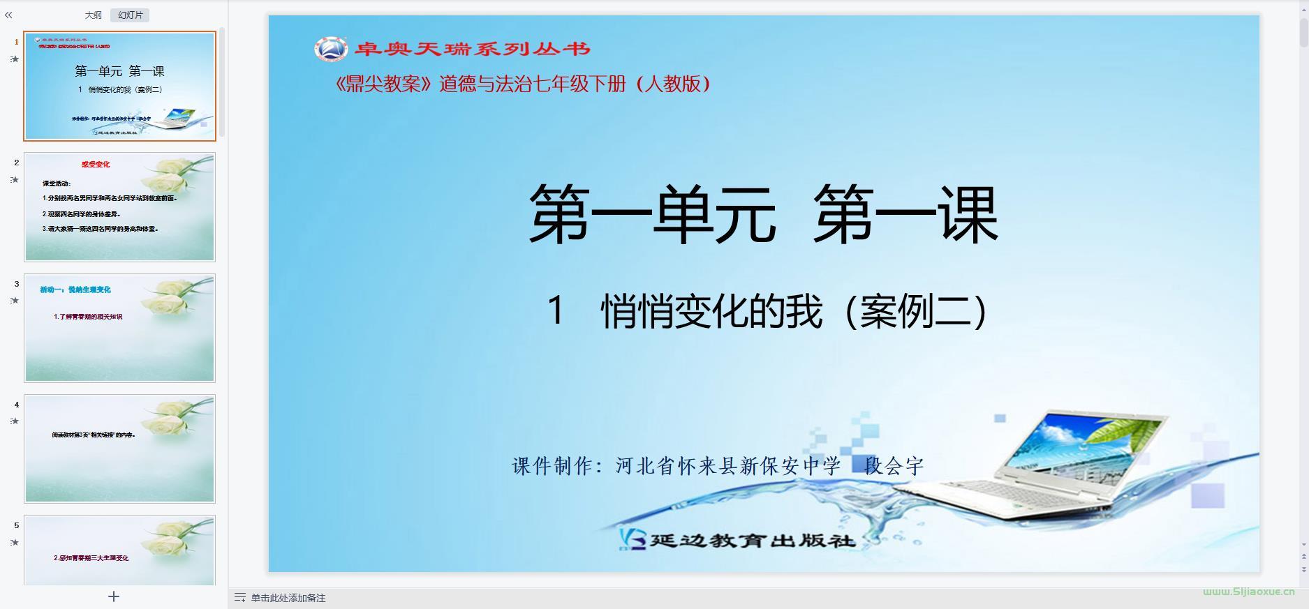 人教版道德與法治七年級下冊全冊課件 第10張 人教版道德與法治七年級下冊全冊課件 第10張