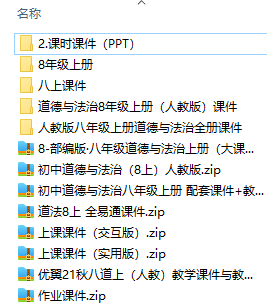 人教版道德與法治八年級(jí)上冊(cè)全冊(cè)課件  第1張