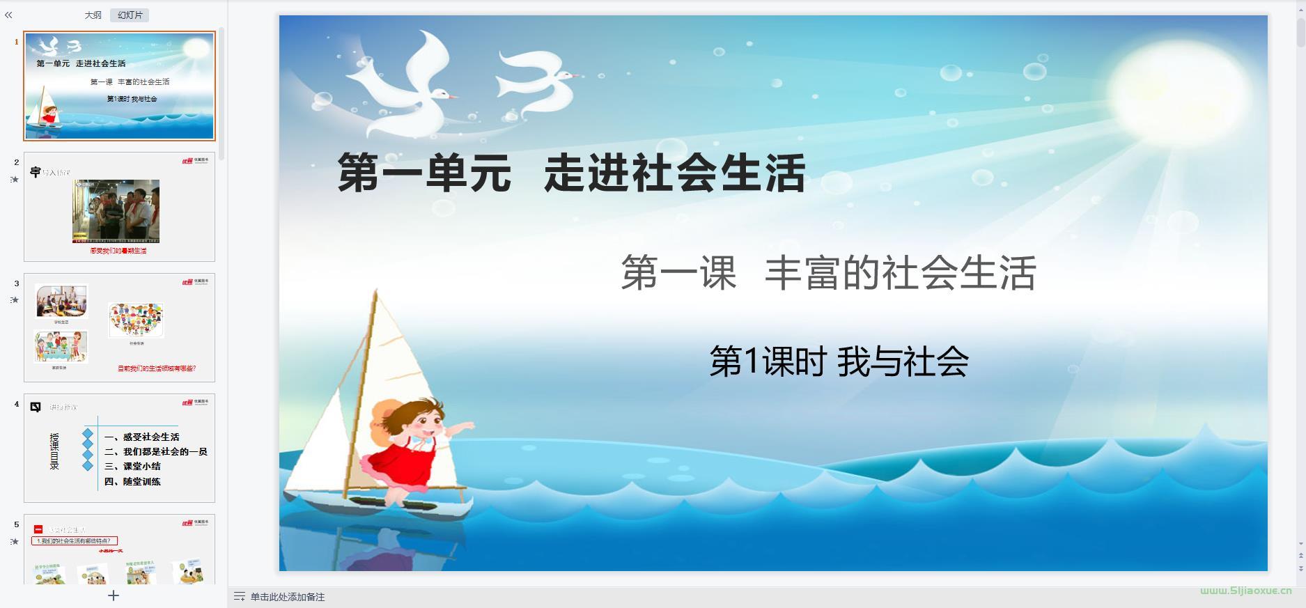 人教版道德與法治八年級上冊全冊課件