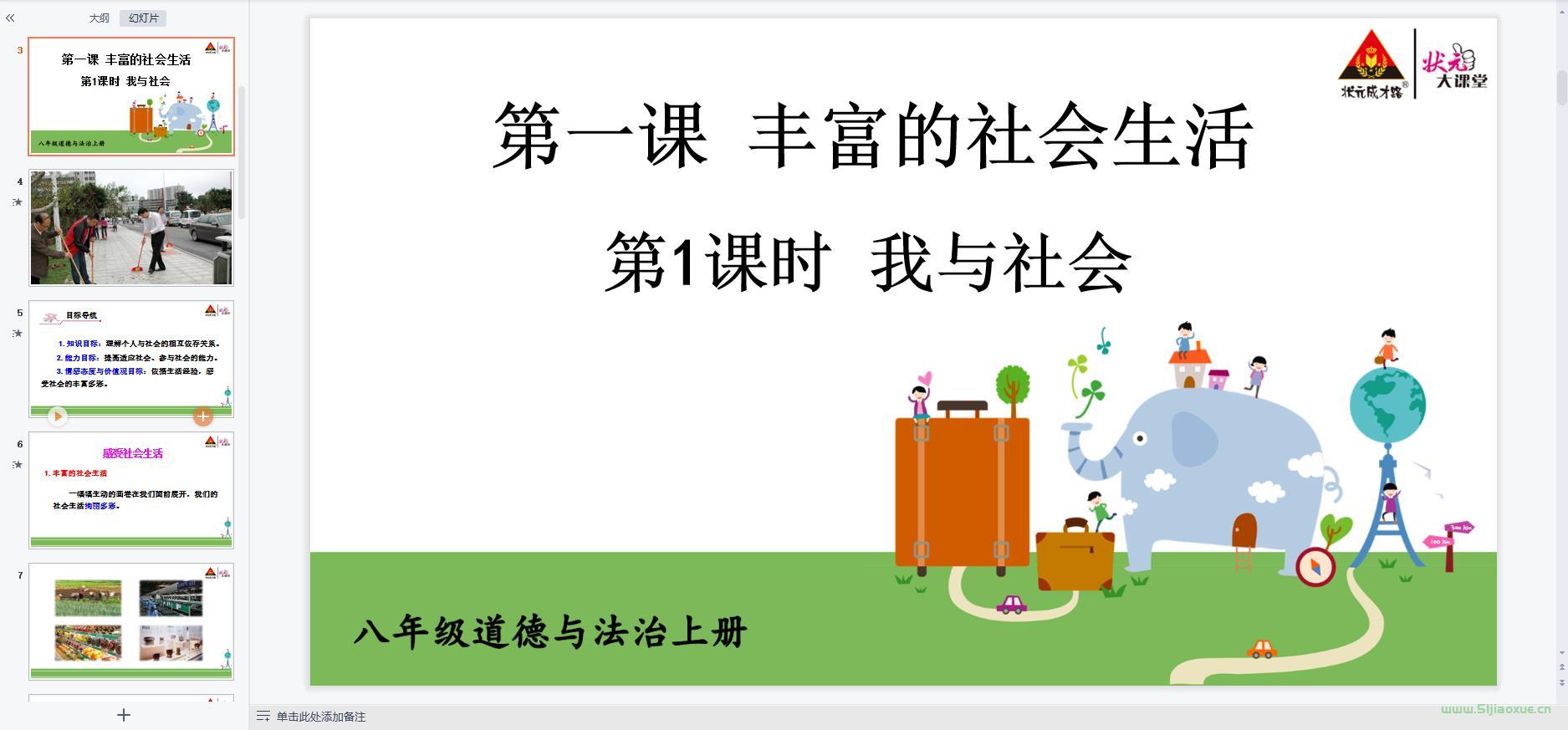 人教版道德與法治八年級(jí)上冊(cè)全冊(cè)課件 第4張 人教版道德與法治八年級(jí)上冊(cè)全冊(cè)課件 第4張