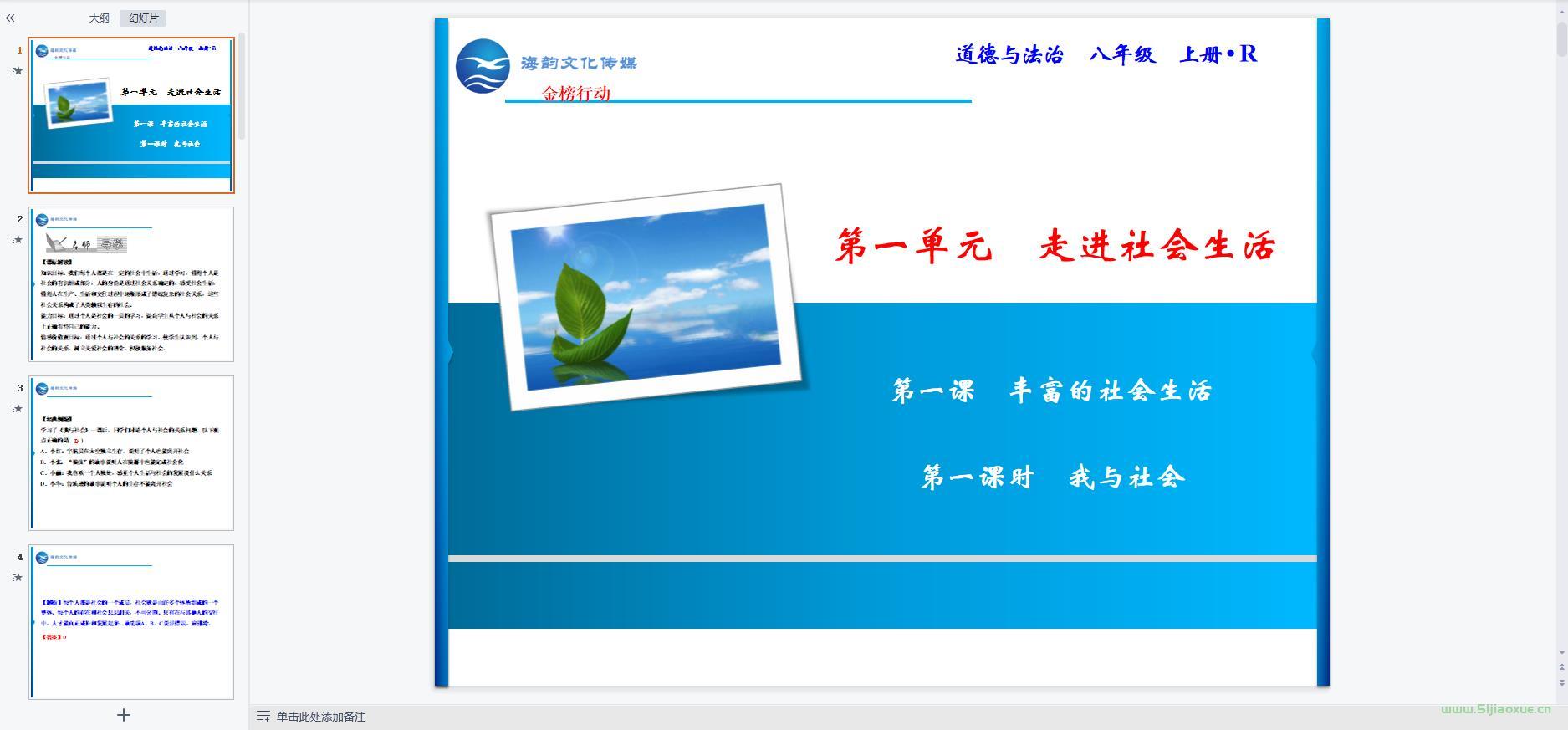 人教版道德與法治八年級(jí)上冊(cè)全冊(cè)課件 第8張 人教版道德與法治八年級(jí)上冊(cè)全冊(cè)課件 第8張