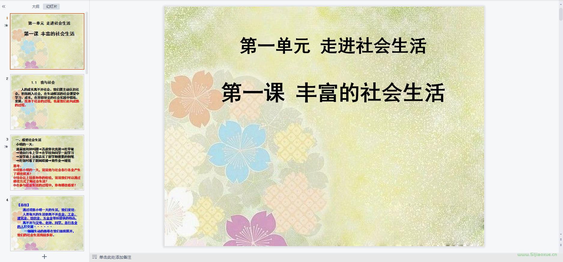 人教版道德與法治八年級(jí)上冊(cè)全冊(cè)課件 第11張 人教版道德與法治八年級(jí)上冊(cè)全冊(cè)課件 第11張