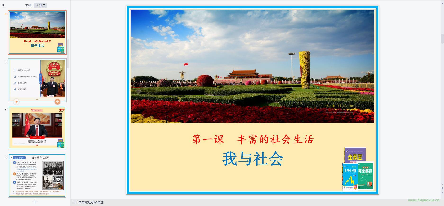 人教版道德與法治八年級(jí)上冊(cè)全冊(cè)課件 第13張 人教版道德與法治八年級(jí)上冊(cè)全冊(cè)課件 第13張