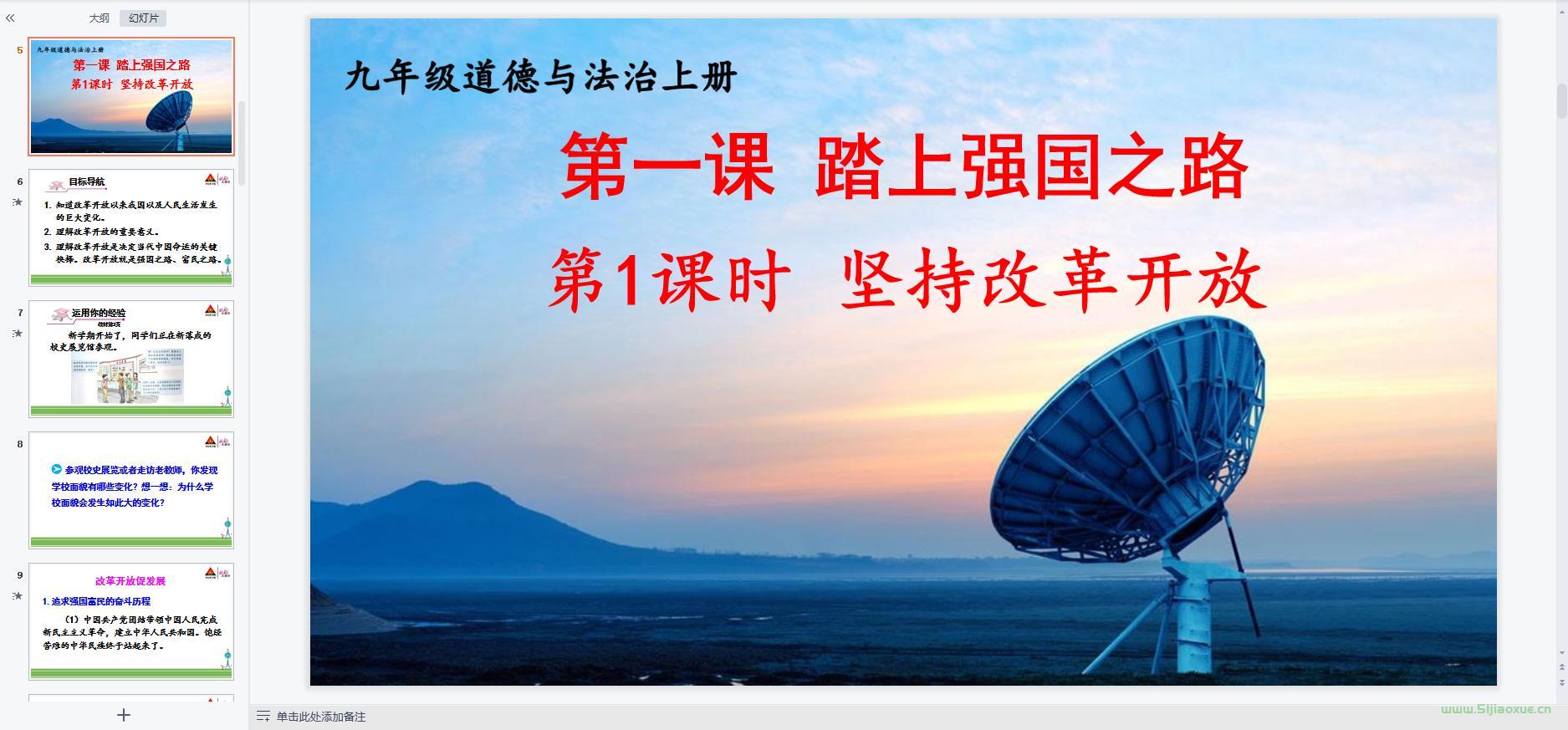 人教版道德與法治九年級(jí)上冊(cè)全冊(cè)課件 第4張 人教版道德與法治九年級(jí)上冊(cè)全冊(cè)課件 第4張