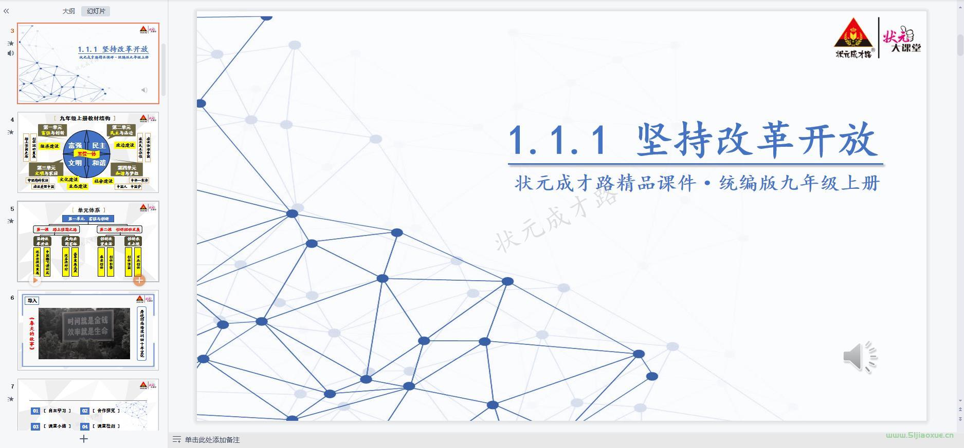 人教版道德與法治九年級(jí)上冊(cè)全冊(cè)課件 第5張 人教版道德與法治九年級(jí)上冊(cè)全冊(cè)課件 第5張