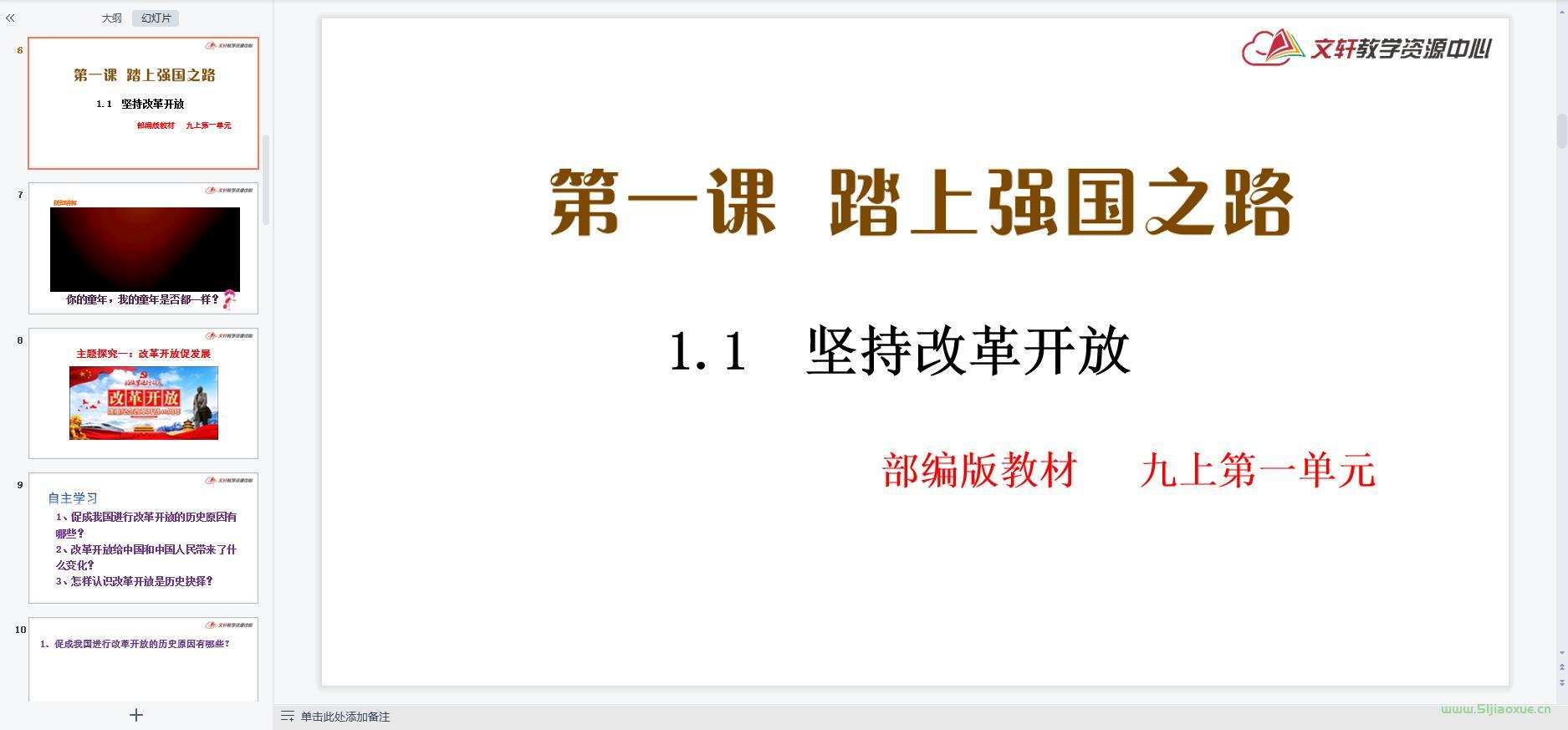 人教版道德與法治九年級(jí)上冊(cè)全冊(cè)課件 第6張 人教版道德與法治九年級(jí)上冊(cè)全冊(cè)課件 第6張