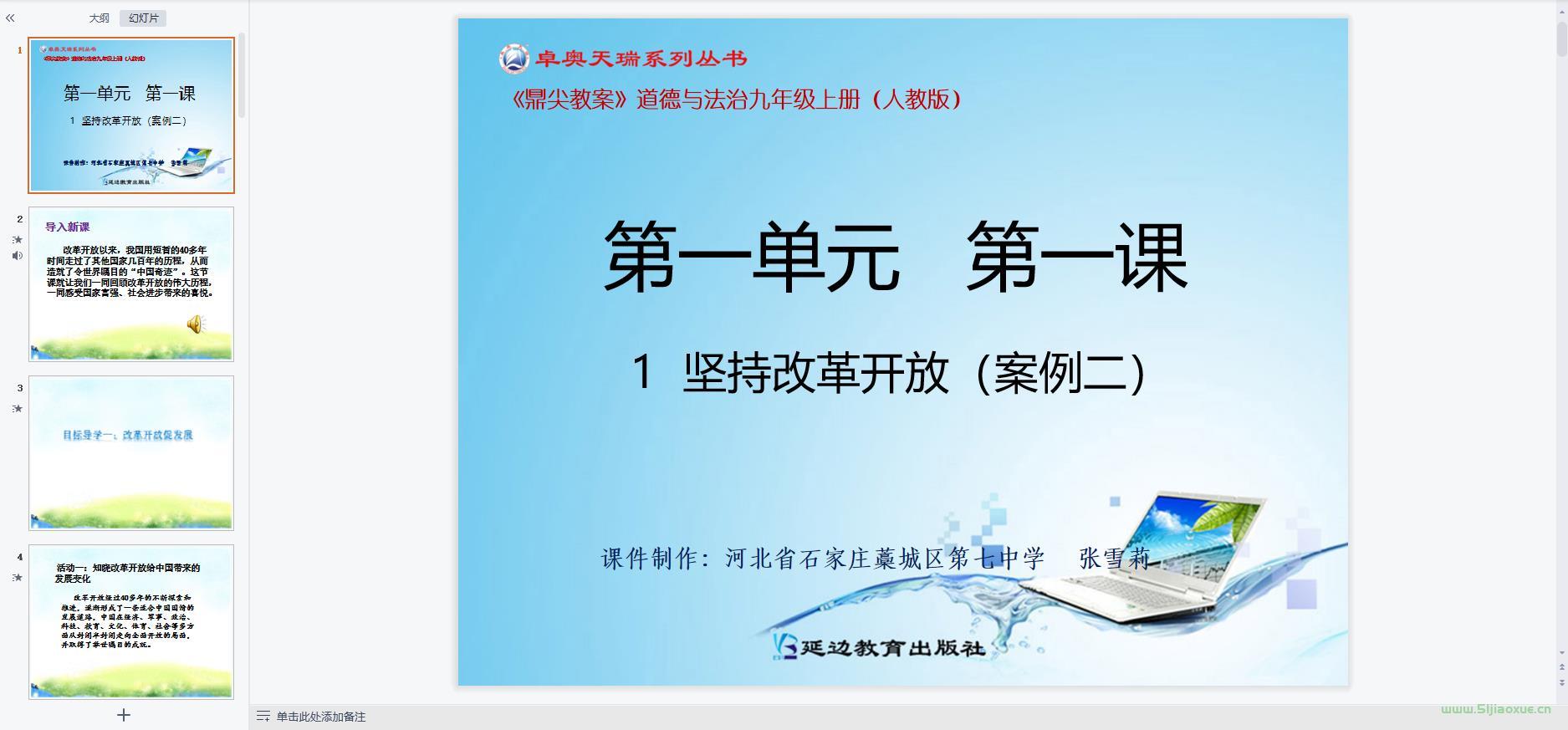 人教版道德與法治九年級(jí)上冊(cè)全冊(cè)課件 第7張 人教版道德與法治九年級(jí)上冊(cè)全冊(cè)課件 第7張