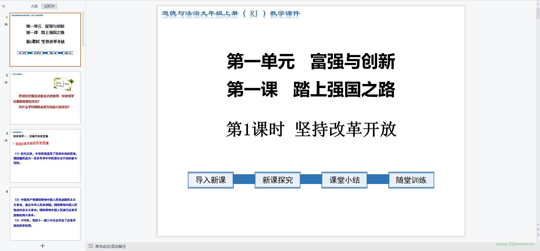 人教版道德與法治九年級(jí)上冊(cè)全冊(cè)課件 第9張 人教版道德與法治九年級(jí)上冊(cè)全冊(cè)課件 第9張