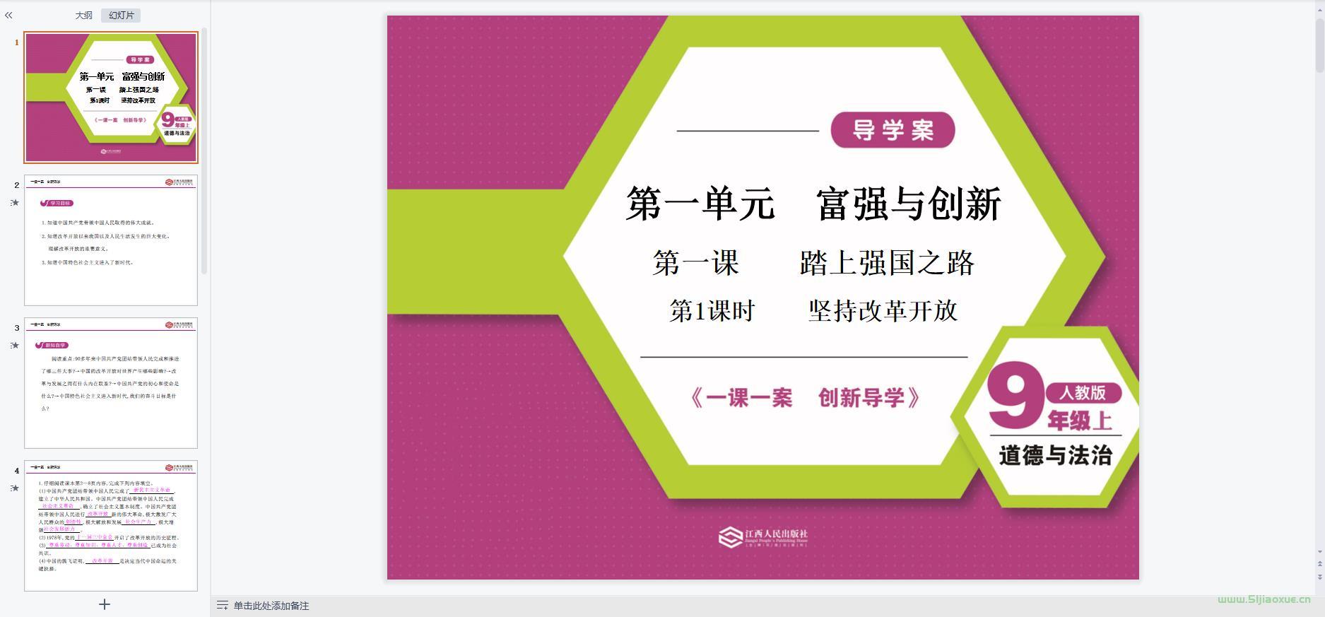 人教版道德與法治九年級(jí)上冊(cè)全冊(cè)課件 第10張 人教版道德與法治九年級(jí)上冊(cè)全冊(cè)課件 第10張