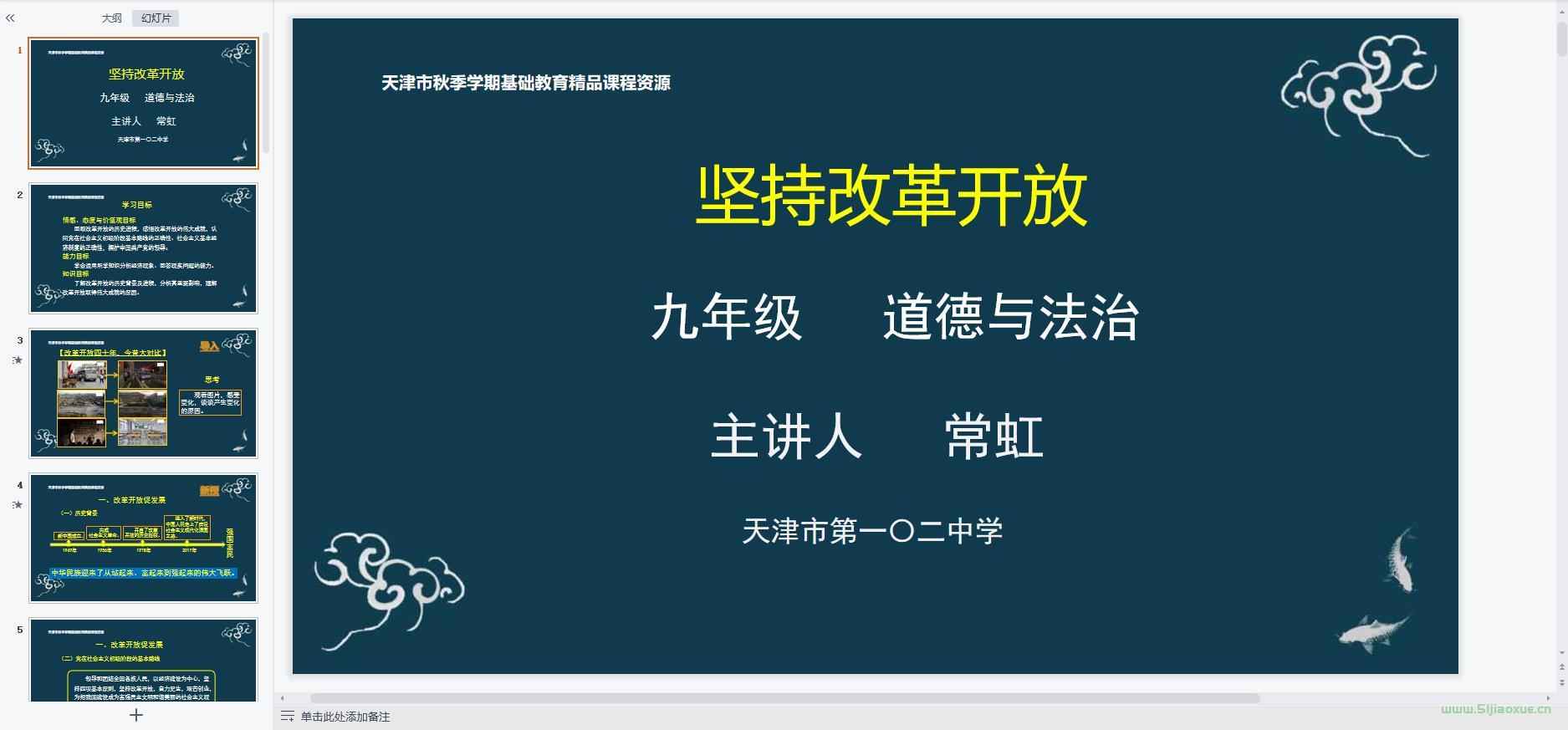 人教版道德與法治九年級(jí)上冊(cè)全冊(cè)課件 第12張 人教版道德與法治九年級(jí)上冊(cè)全冊(cè)課件 第12張