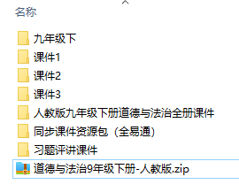 人教版道德與法治九年級下冊全冊課件  第1張