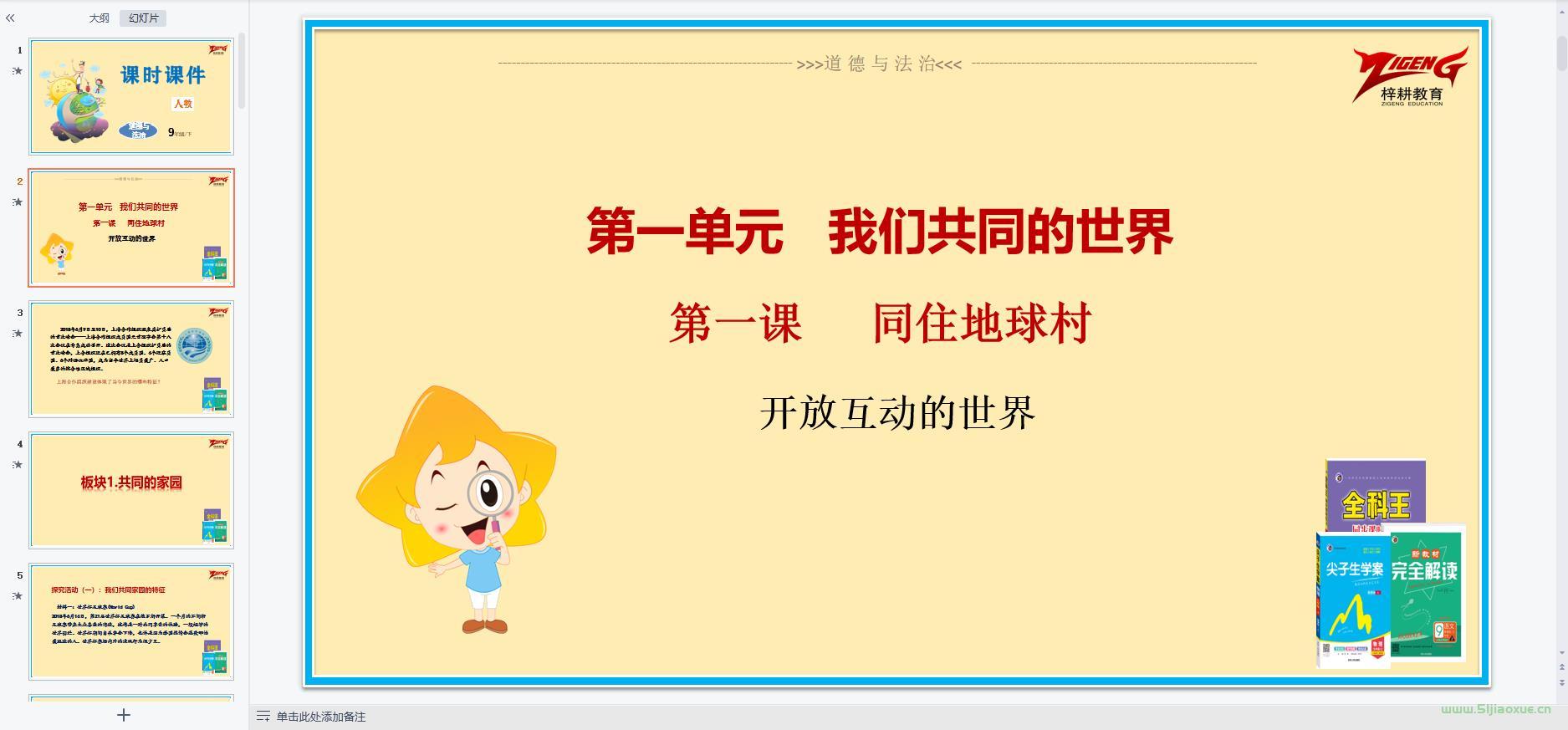 人教版道德與法治九年級下冊全冊課件