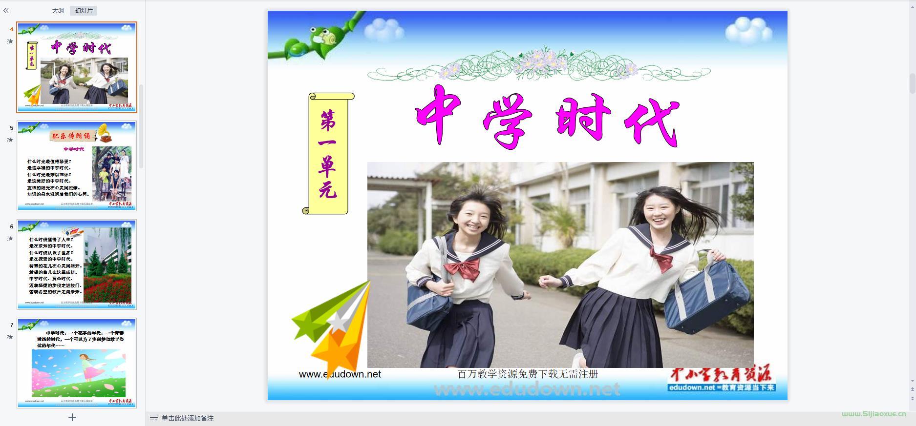 人教版音樂七年級上冊全冊課件 第2張 人教版音樂七年級上冊全冊課件 第2張