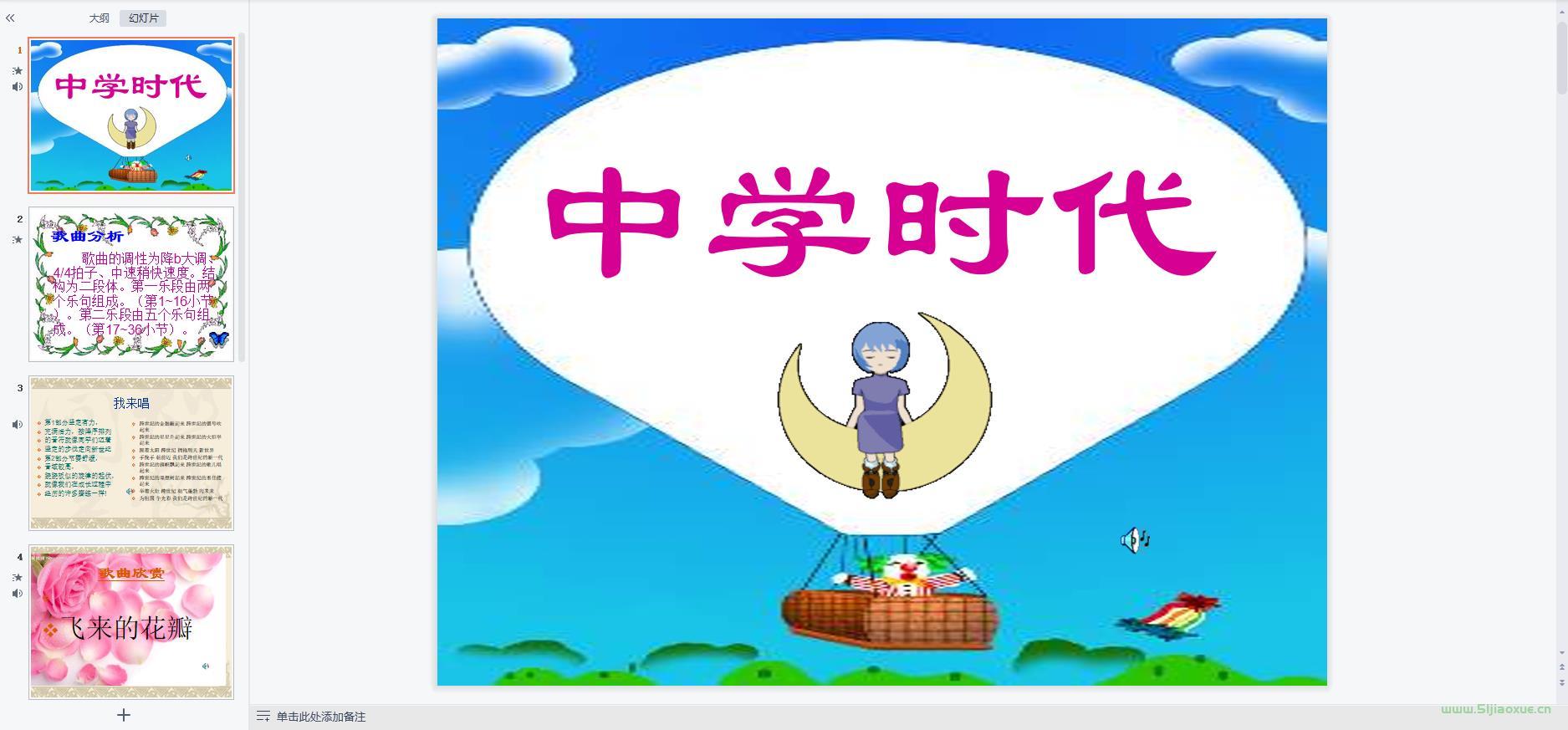 人教版音樂七年級上冊全冊課件