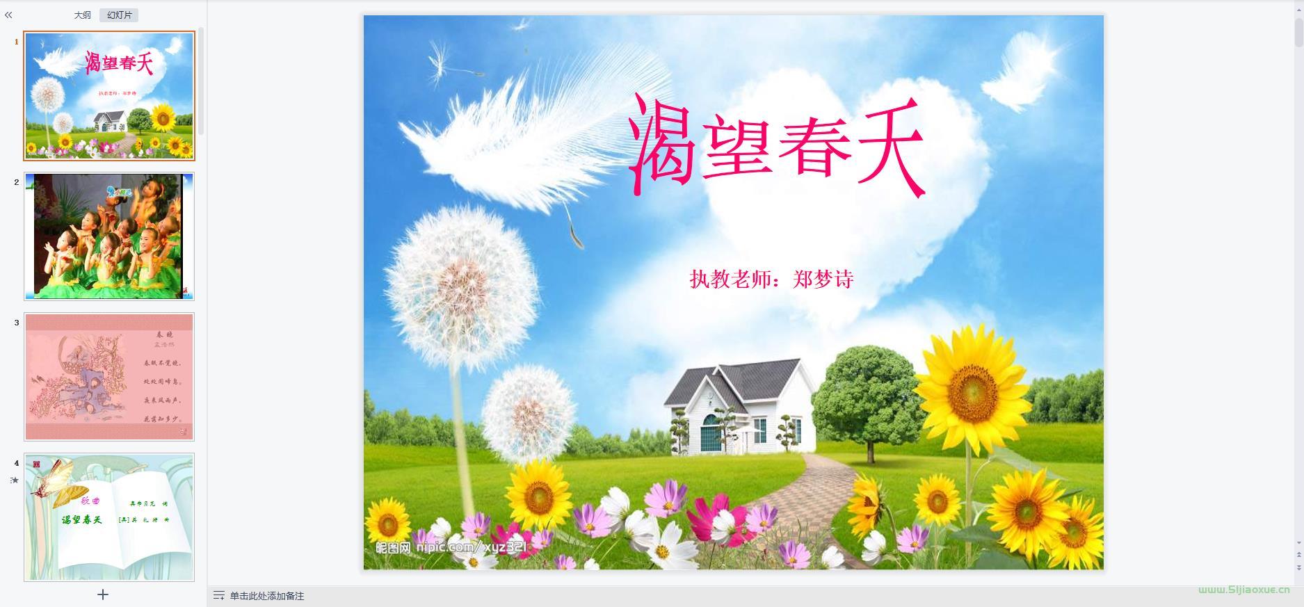 人教版音樂七年級下冊全冊課件