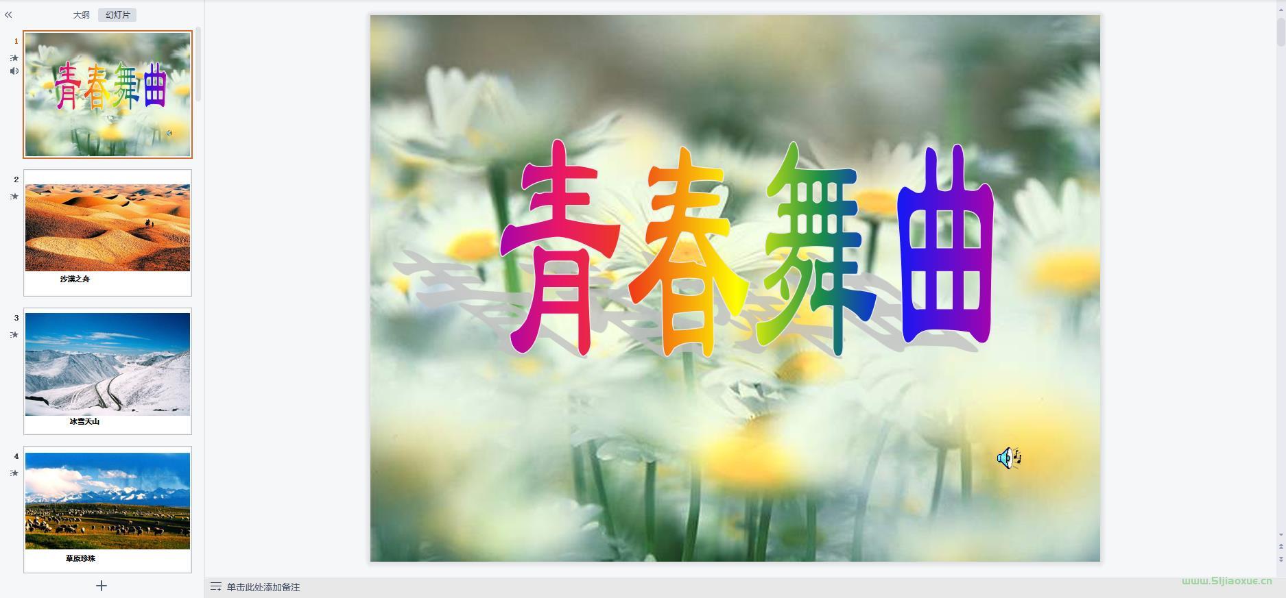 人教版音樂八年級上冊全冊課件