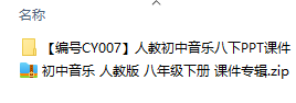 人教版音樂八年級下冊全冊課件  第1張