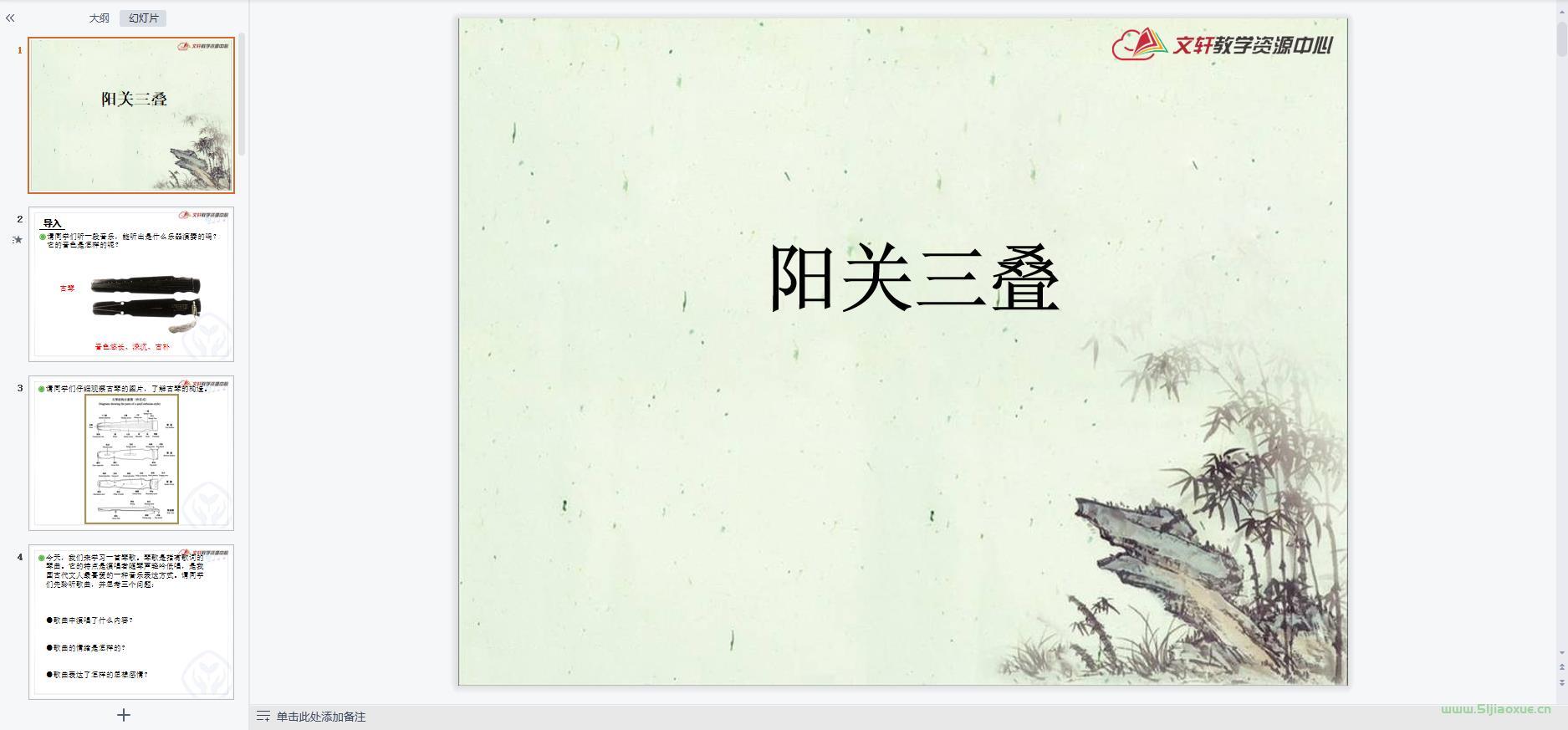 人教版音樂八年級下冊全冊課件 第2張 人教版音樂八年級下冊全冊課件 第2張