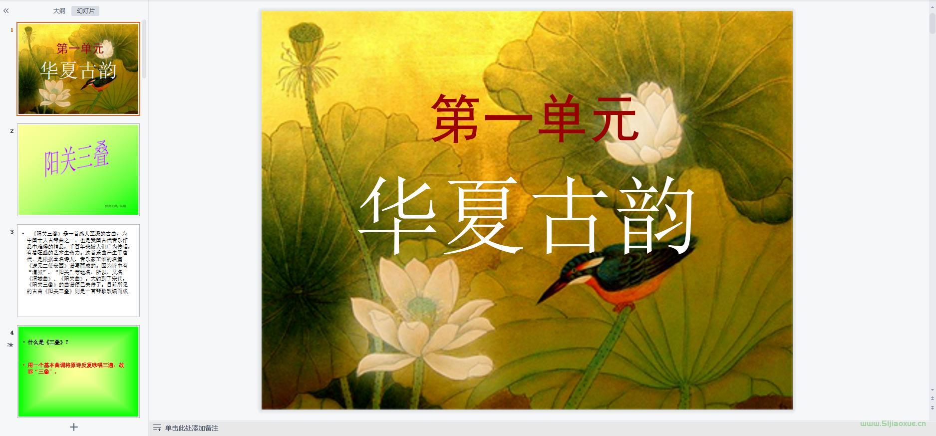 人教版音樂八年級下冊全冊課件