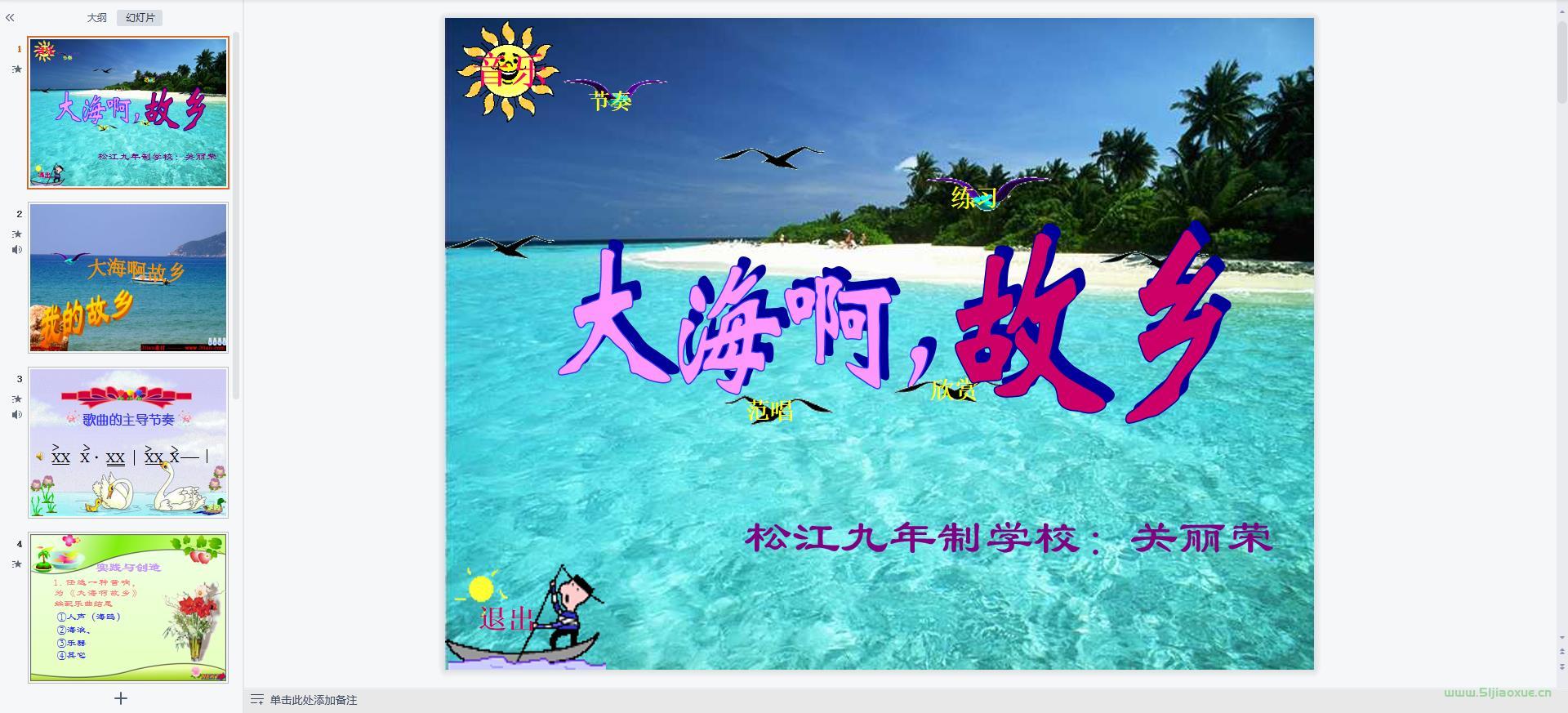 人音版音樂八年級(jí)上冊(cè)全冊(cè)課件