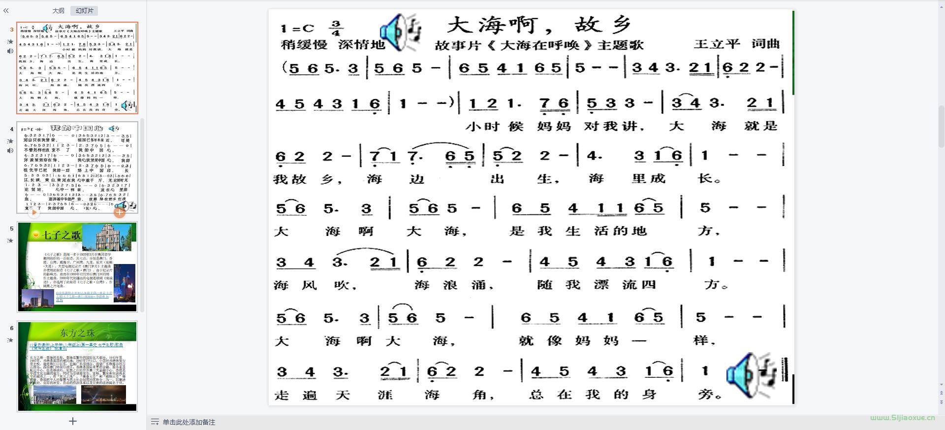 人音版音樂八年級上冊全冊課件 第3張 人音版音樂八年級上冊全冊課件 第3張
