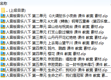 人音版音樂八年級(jí)下冊(cè)全冊(cè)課件  第1張